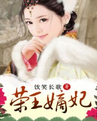 荣王嫡妃