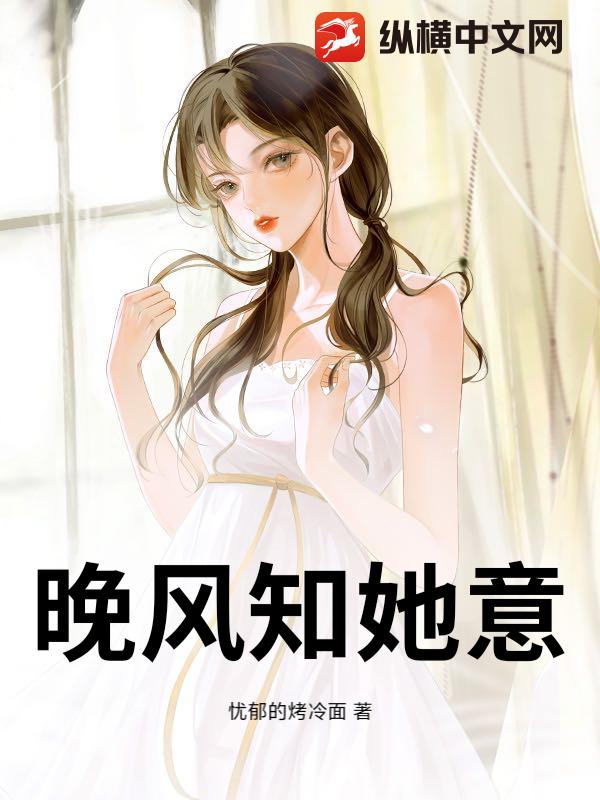 晚风知她意